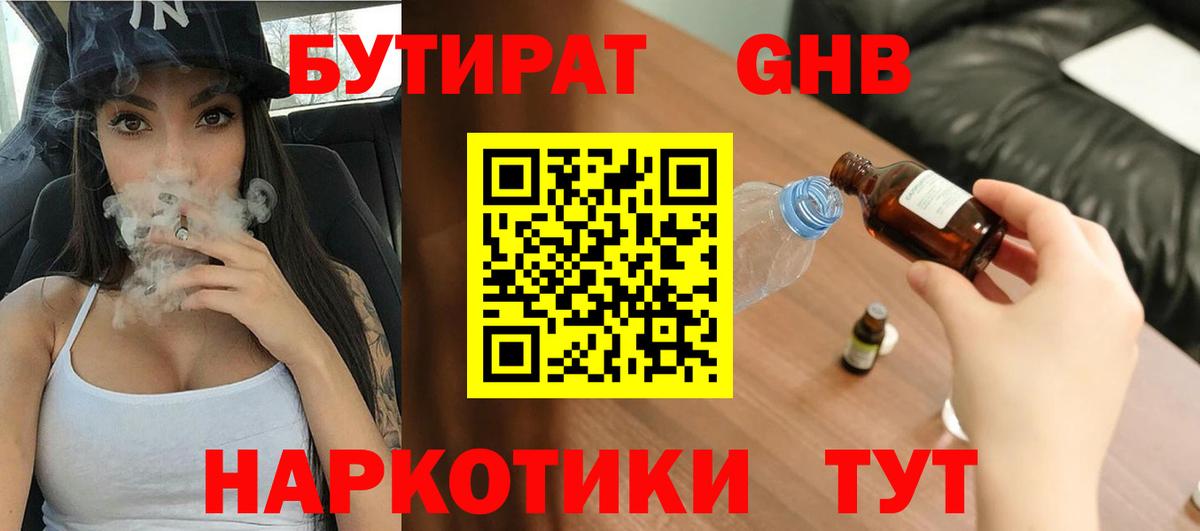 БУТИРАТ Butirat Канаш