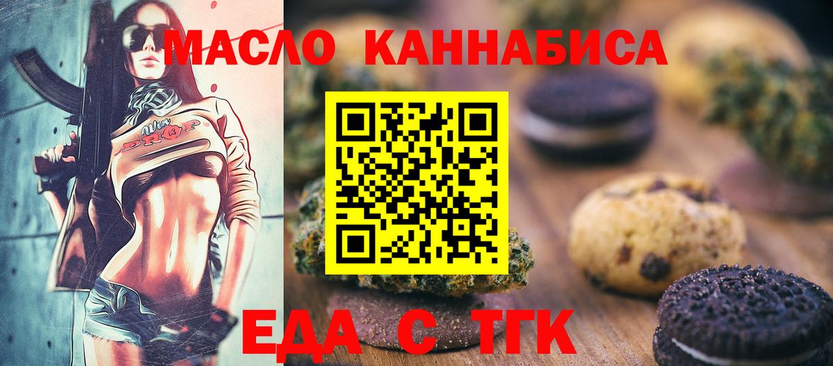 Канаш  Еда ТГК марихуана  Вход с VPN 