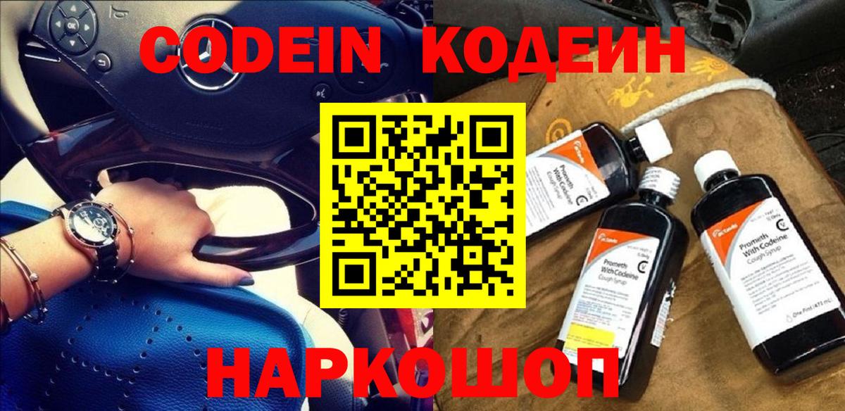 Codein Purple Drank Канаш