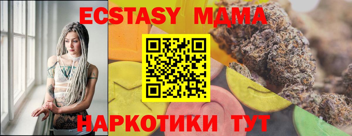 ЭКСТАЗИ 280 MDMA  Вход с VPN  Ecstasy ешки  Ecstasy  Канаш 