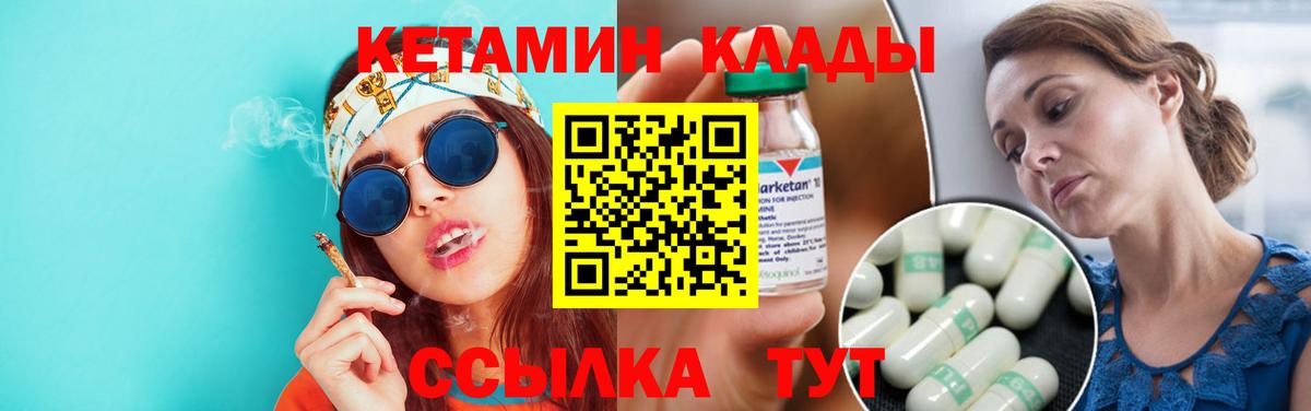 КЕТАМИН VHQ  Вход с VPN  Канаш 