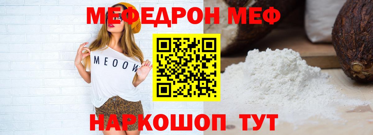 hydra ссылки  Вход с VPN  МЯУ-МЯУ VHQ  Канаш  Мефедрон мука 
