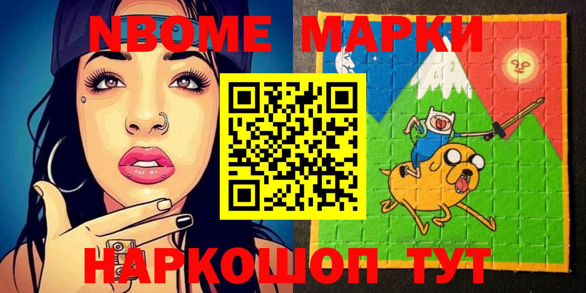 Марки N-bome 1,5мг Канаш