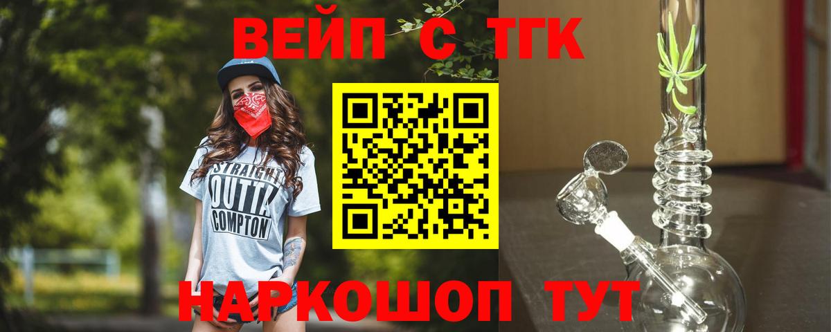Канаш  ТГК вейп с тгк  Вход с VPN 